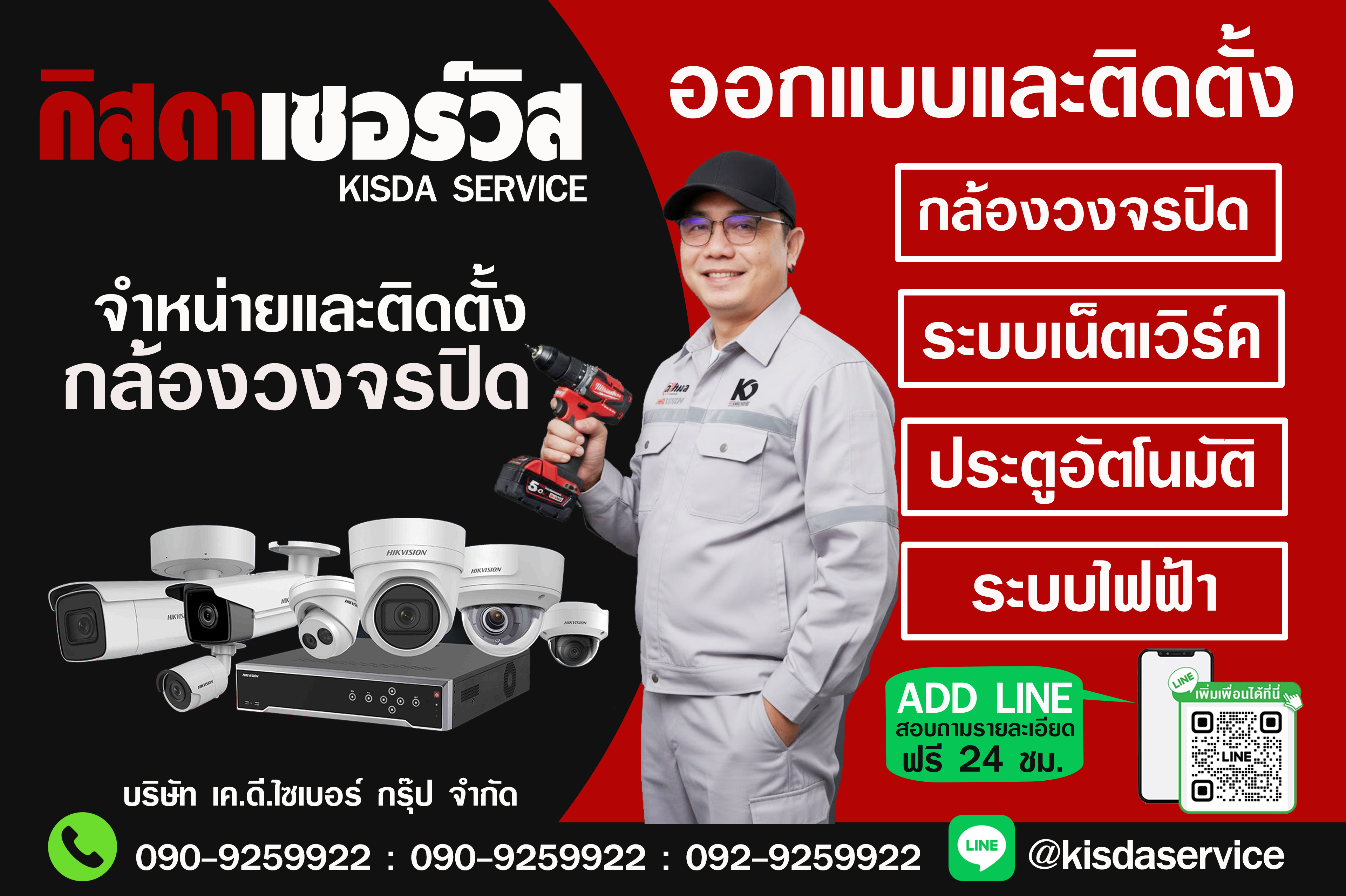รับติดตั้งกล้องวงจรปิดชัยภูมิ